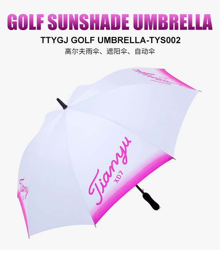 自動(dòng)高爾夫傘