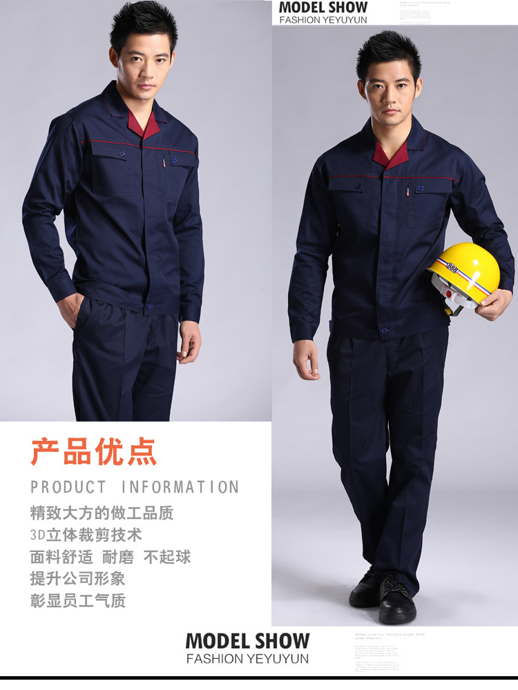 工衣制服