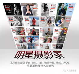 光影定格，榮耀綻放——人民攝影·漢王藥業(yè)杯明星攝影家大賽